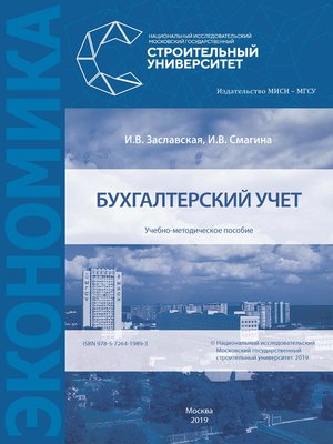 cover image of Бухгалтерский учет